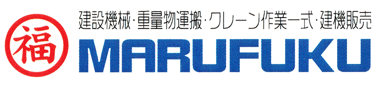 丸福運送有限会社